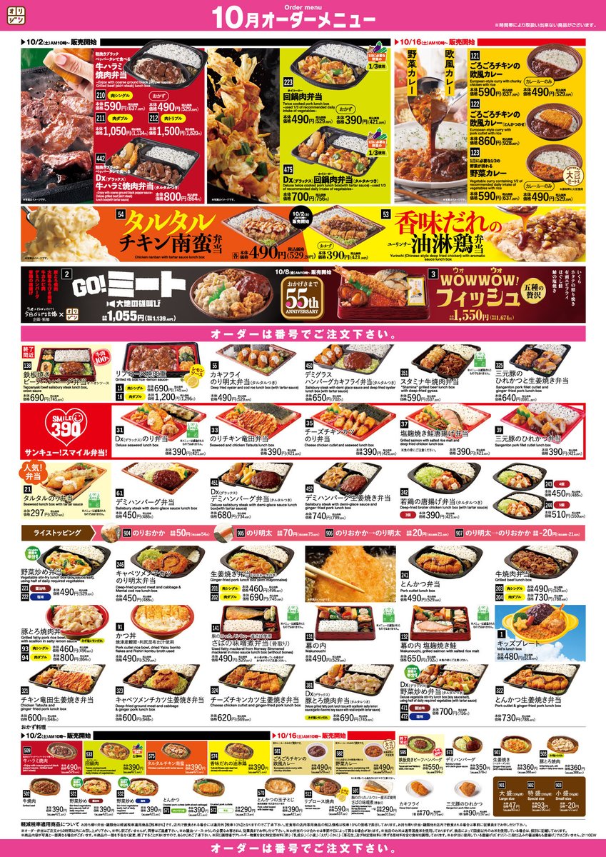 オリジン弁当 キッチンオリジン できたてのお弁当 10月のお弁当一覧 見やすいpdfはこちらです Tco E 21 10 24 俺ノランキング