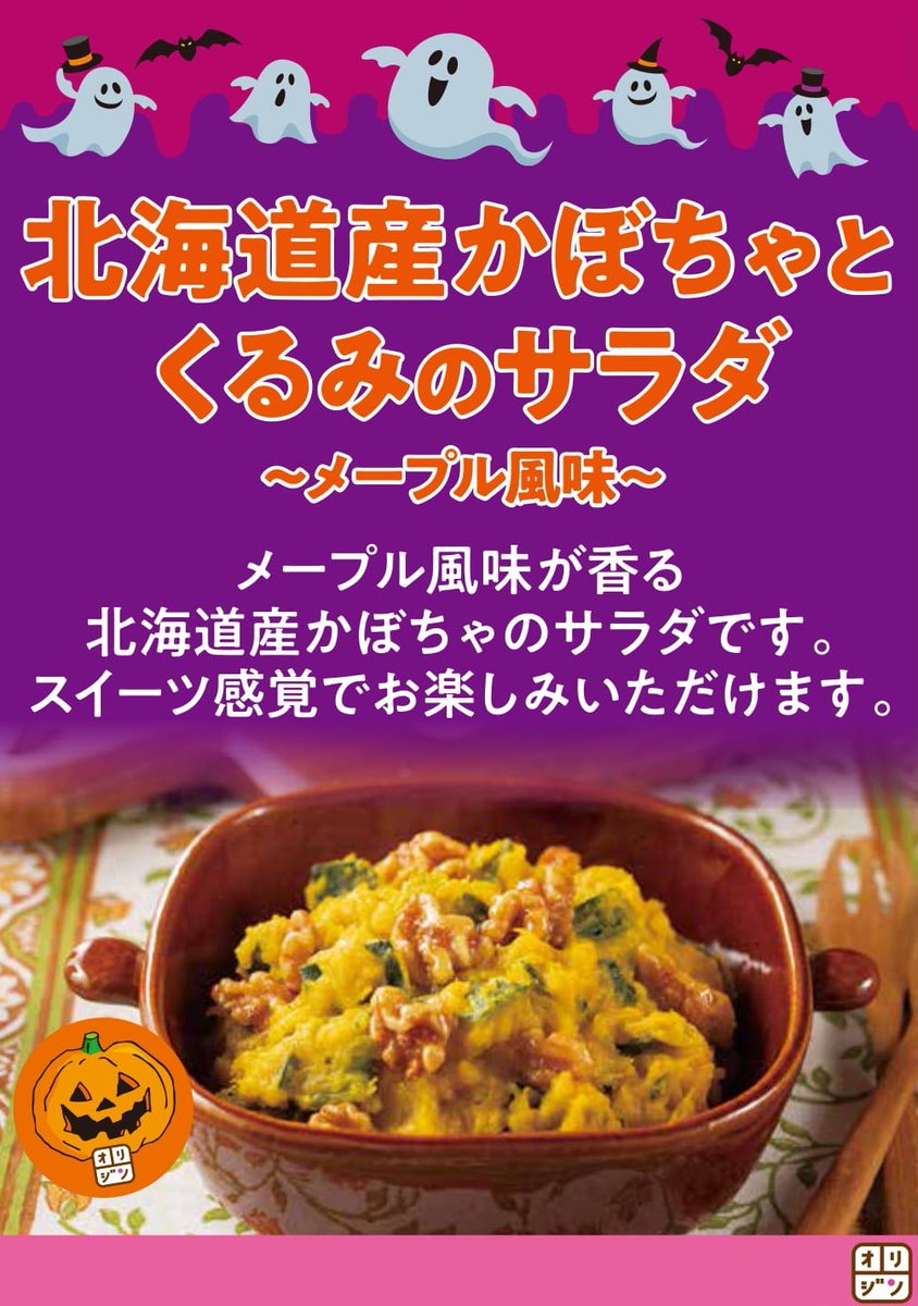 オリジン弁当 キッチンオリジン 本日は ハッピーハロウィン 北海道産 かぼちゃとくるみ 21 10 31 俺ノランキング