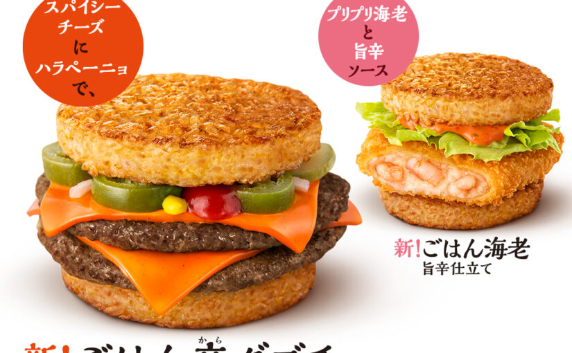 モスやマックなど ハンバーガー チェーン店の最新情報 新商品 お得なキャンペーン