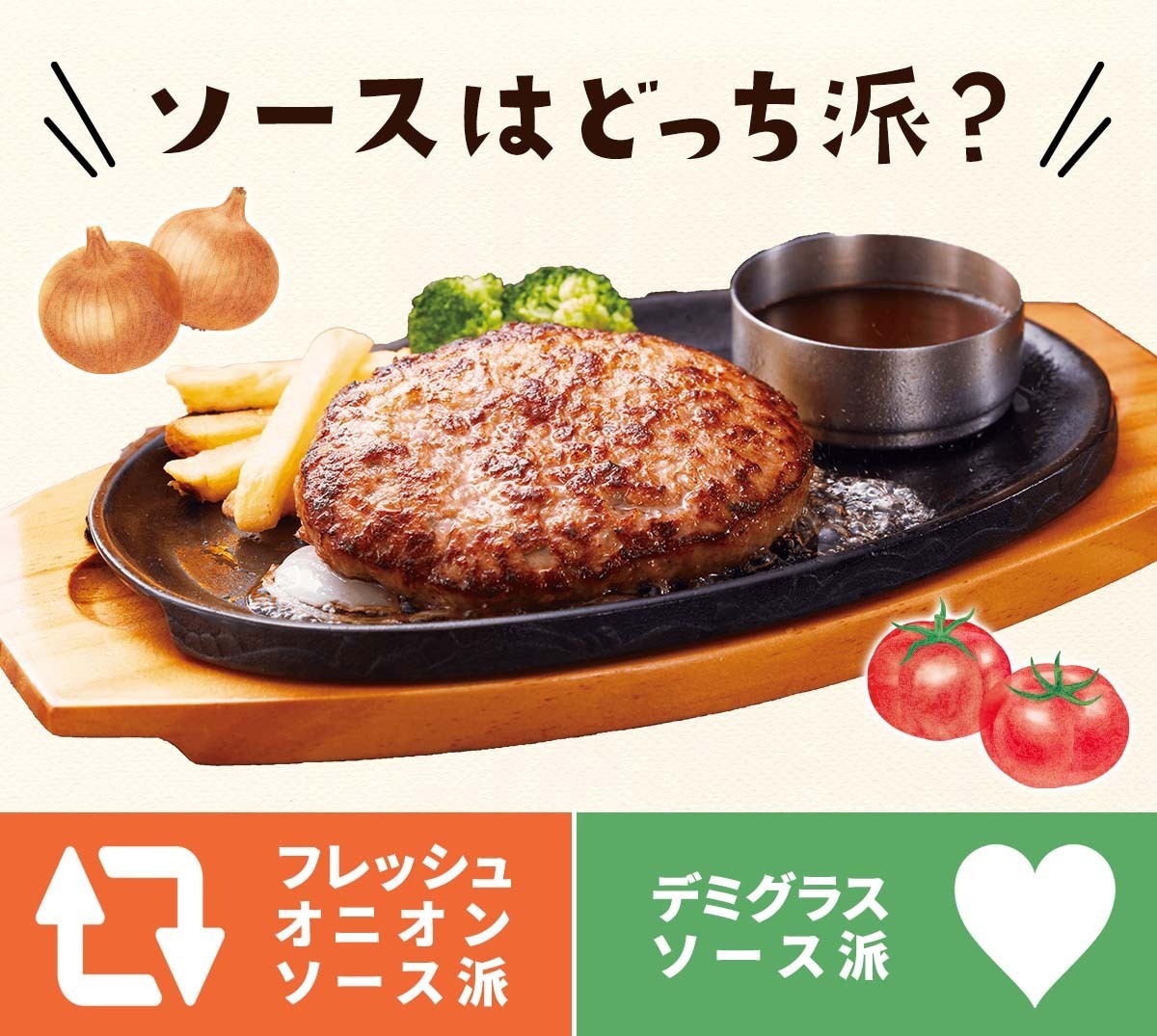 ビッグボーイ ソースはどっち派 非加熱で作った自然派こだわりのソース フレッシュオニオンソース派rt 牛 21 11 24 俺ノランキング