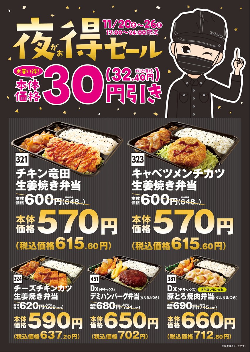 オリジン弁当 キッチンオリジン 予告11 土 から開催 夜がお得セール 17時から24時限定 人気のボリューム弁当をお 21 11 17 俺ノランキング