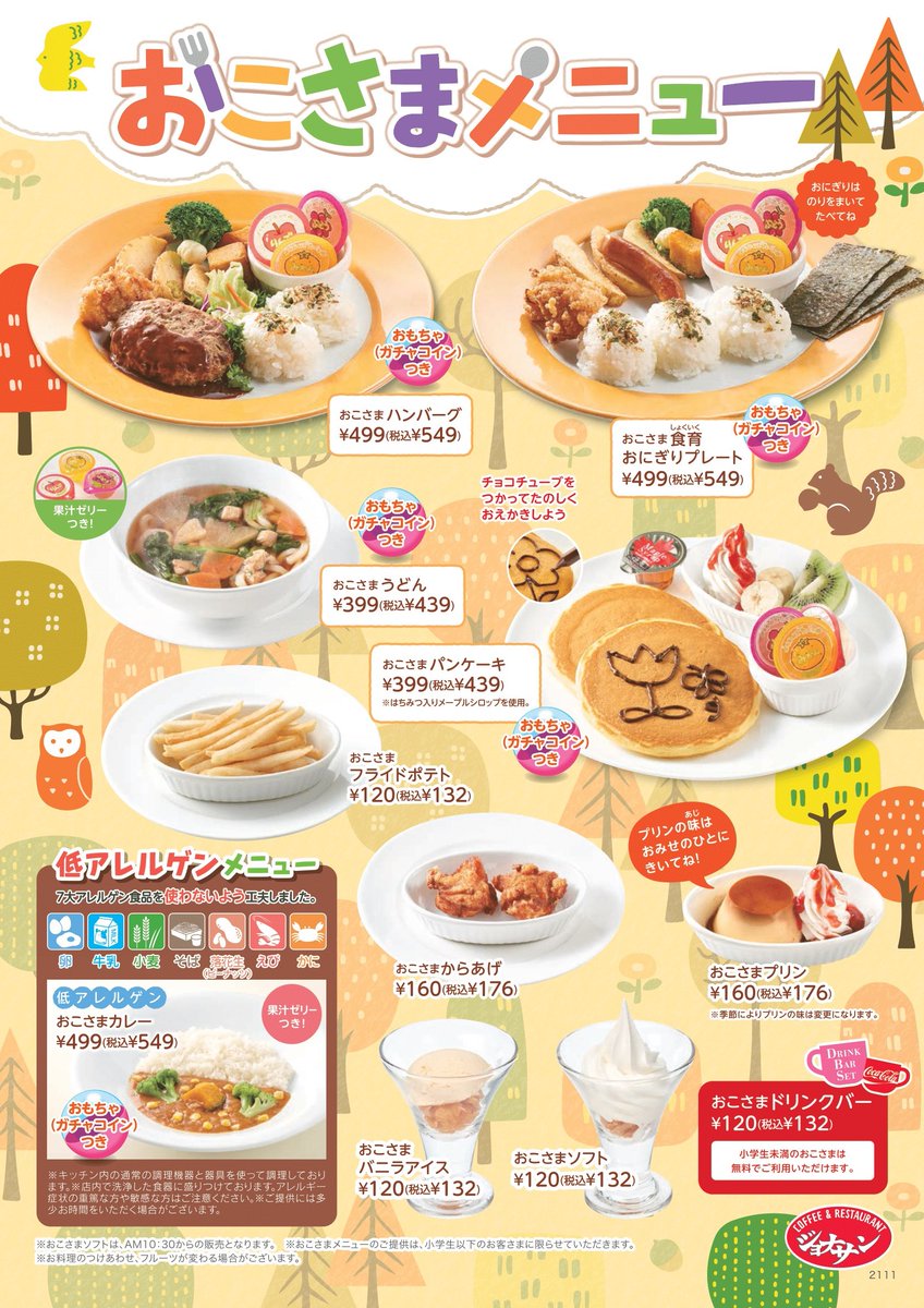 ジョナサン 11 19はいい育児の日 子育て奮闘中のみなさん ジョナサンのキッズメニューはこちらですよ 21 11 19 俺ノランキング ジョナサン 11 19はいい育児の日 子育て奮闘中のみなさん ジョナサンのキッズメニューはこちらですよ 21 11 19 俺ノランキング