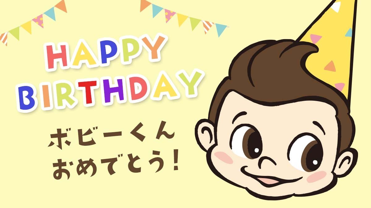 ビッグボーイ みんな11月10日は何の日か知ってる そう我らがボビーくんのお誕生日なんです わーボビーくんおめ 21 11 10 俺ノランキング