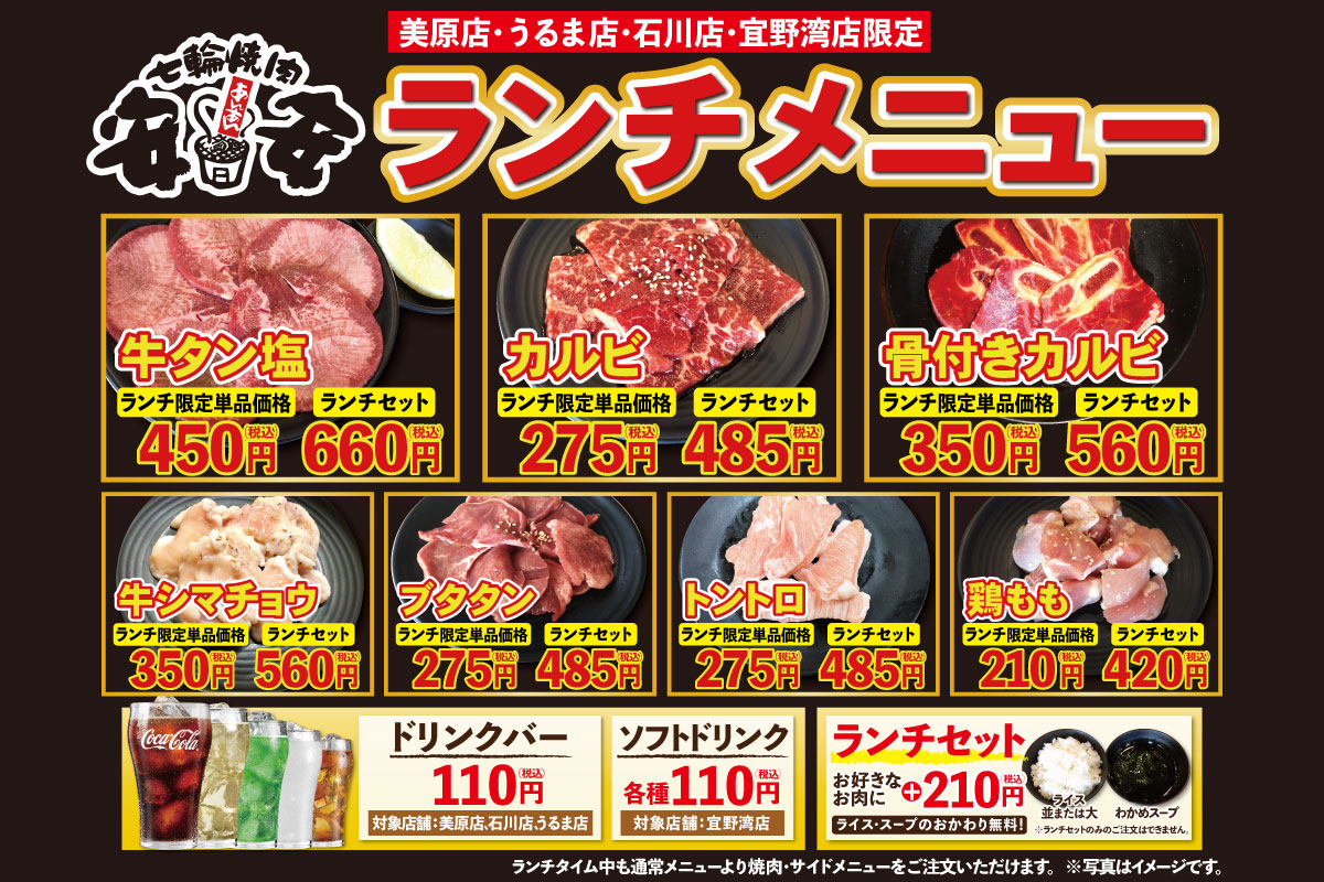 七輪焼肉安安 美原店うるま店石川店宜野湾店限定 新 ランチメニュー登場 沖縄県内の一部店舗にてご提供中 21 12 俺ノランキング 七輪焼肉安安 美原店うるま店石川店宜野湾店限定 新 ランチメニュー登場 沖縄県内の一部店舗にてご提供中 21 12 俺ノランキング