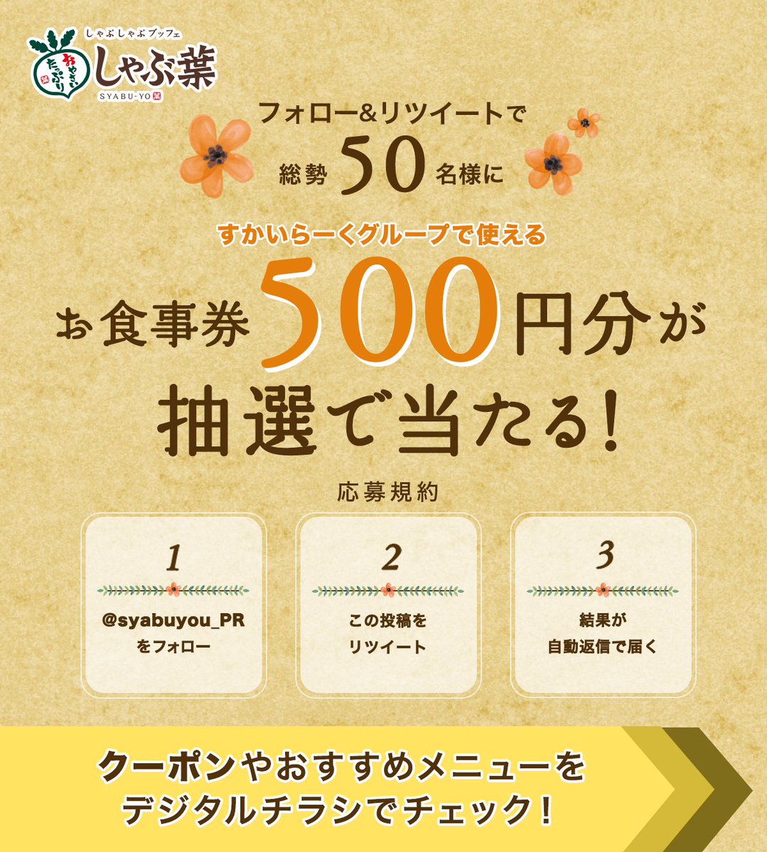 しゃぶ葉 しゃぶ葉の作り放題な食べ放題 しゃぶ葉から皆様に ボーナスプレゼント フォロー Rtで総勢50名 21 12 17 俺ノランキング