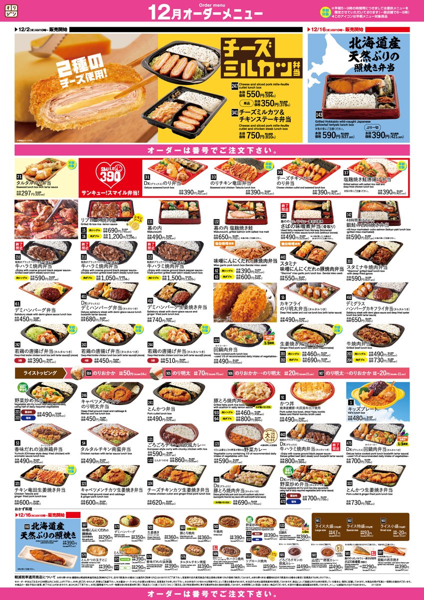 オリジン弁当 キッチンオリジン できたてのお弁当 12月のお弁当一覧はこちら おすすめ新商品は チーズミルカツ弁当です 見や 21 12 12 俺ノランキング