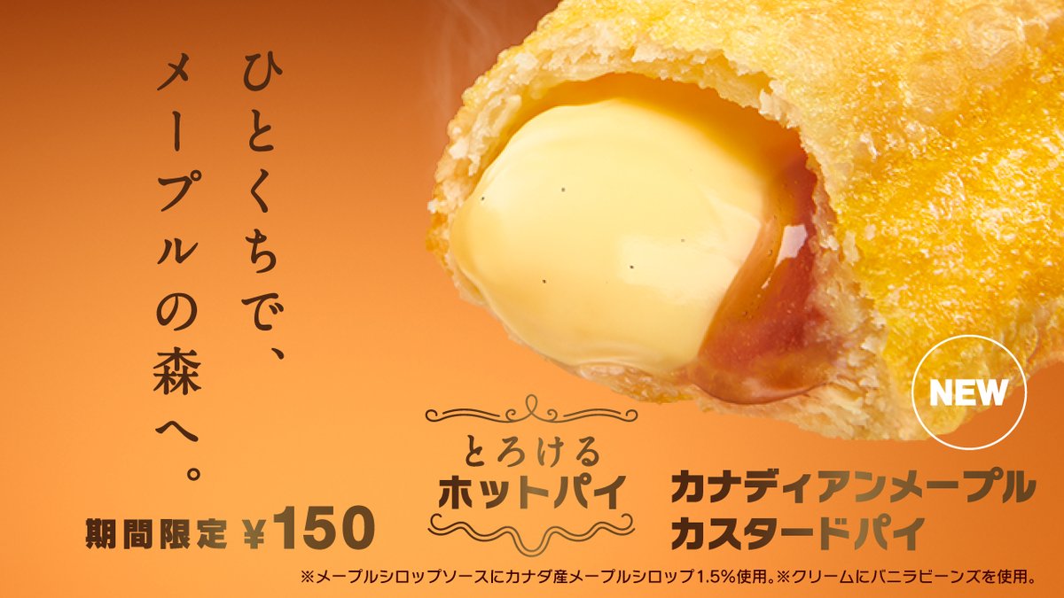 マクドナルド 日本からの直行便で カナダメープル街道までは 飛行機におよそ12時間乗ったのち バスで2時間30分ほ 22 01 27 俺ノランキング