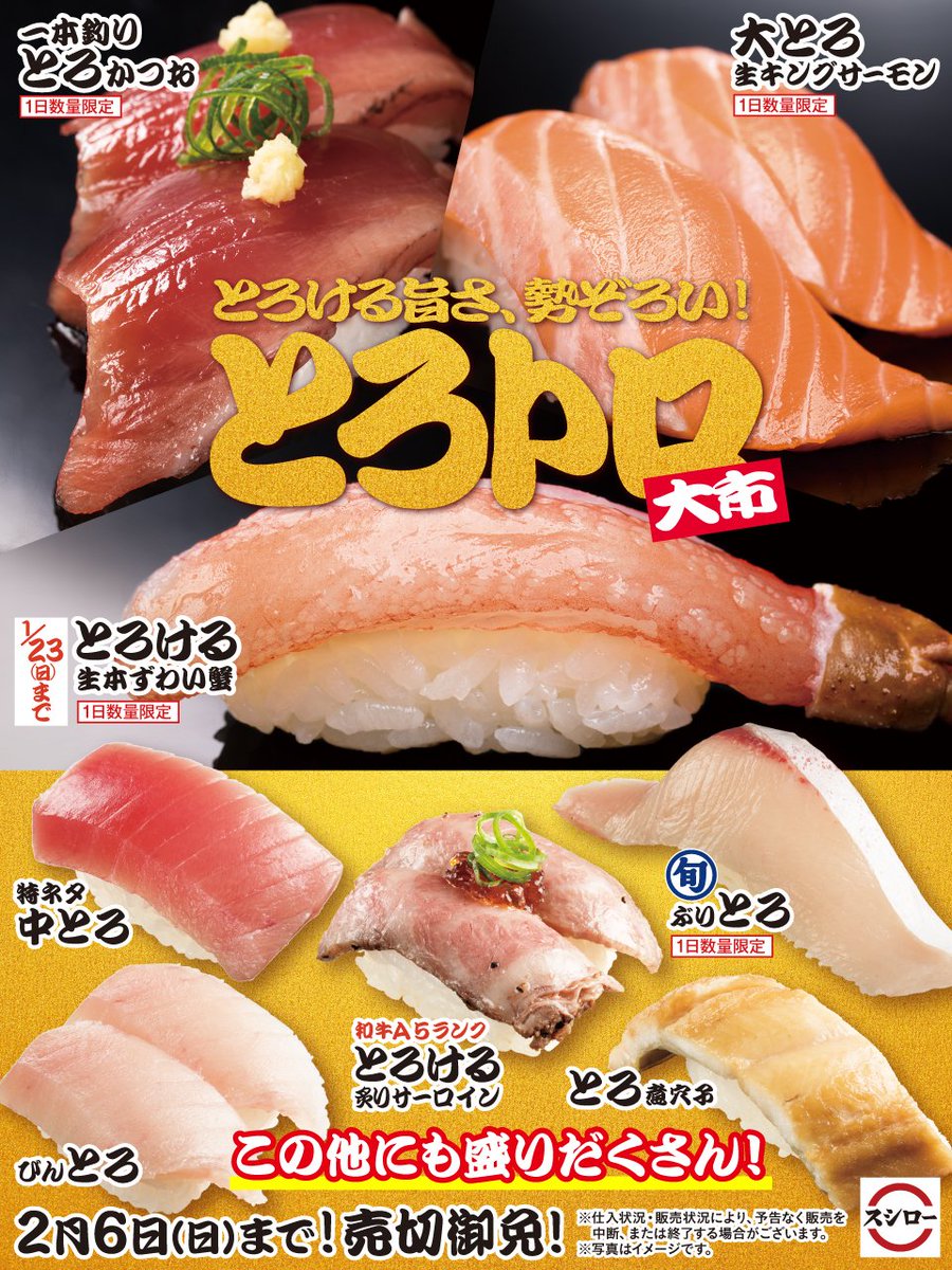 スシロー とろトロネタ盛りだくさん とろトロ大市 みんなの食べたい とろトロネタ を教えてね とろトロッとろ 22 01 19 俺ノランキング スシロー とろトロネタ盛りだくさん とろトロ大市 みんなの食べたい とろトロネタ を教えてね とろトロッとろ 22 01 19 俺ノランキング
