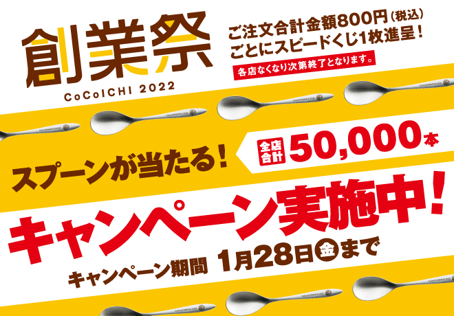 カレーハウスcoco壱番屋 3ページ目 3ページ中 俺ノランキング