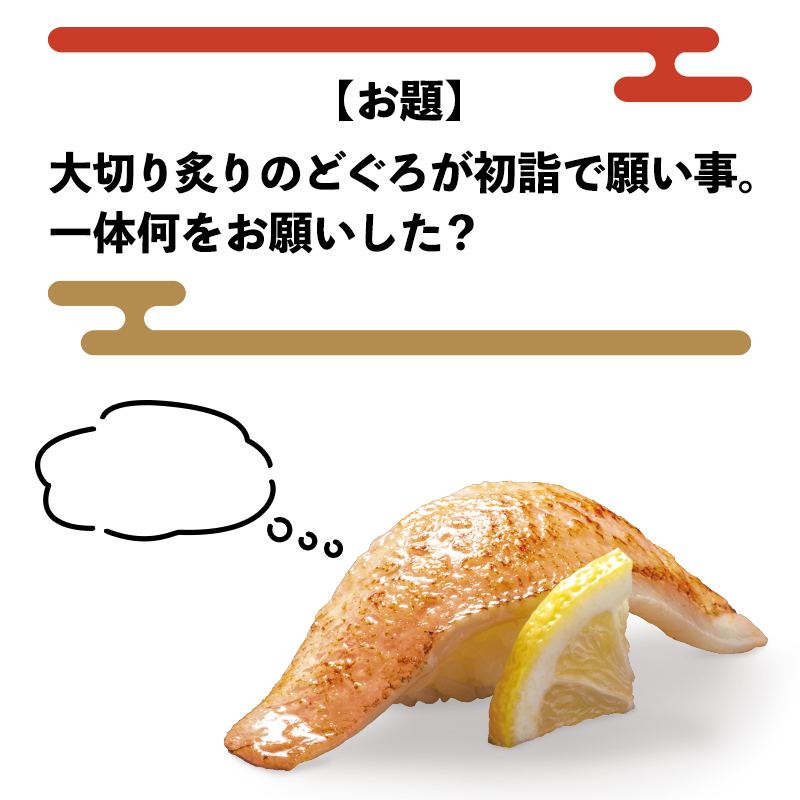 はま寿司 はま寿司大喜利 みなさんの回答お待ちしています 面白い これ好きー と思った回答には 22 01 03 俺ノランキング