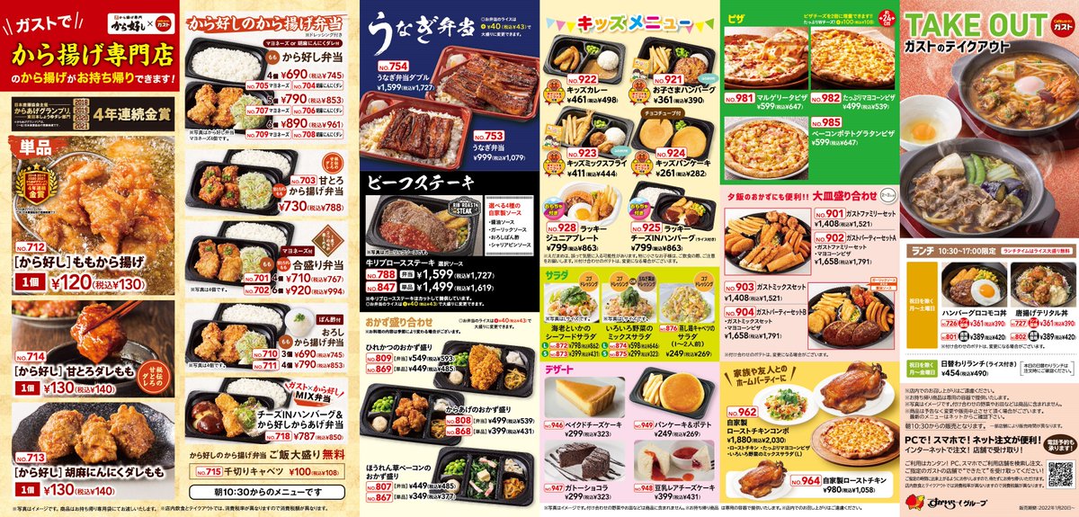 ガスト おうちガストに挑戦 リモートワークの際のランチ 忙しい日のプラス1品 ちょっとしたおつまみに 22 01 26 俺ノランキング
