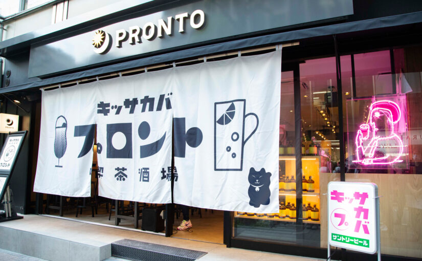 プロント キッサカバの定番おつまみ チューリップカラアゲ 味変 もできます たっぷりトッピングの 危険なの 22 02 22 俺ノランキング