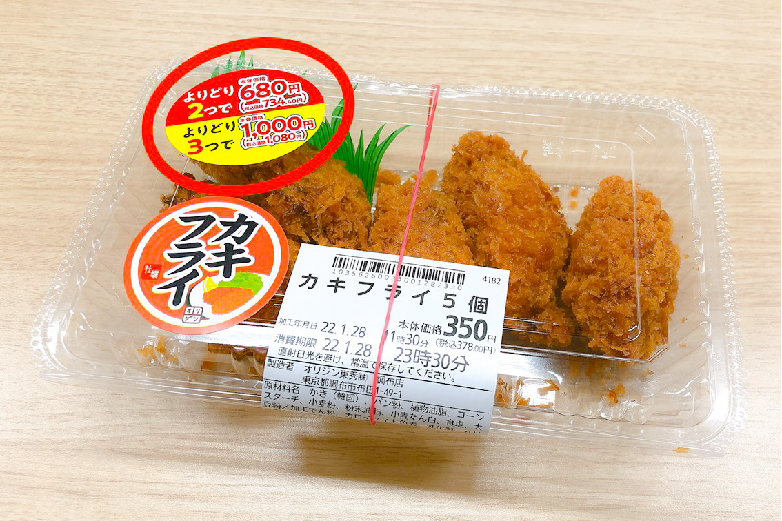 オリジン弁当 キッチンオリジン おはようございます カキフライ5個入り 赤と黄色のシールが目印の バリューパック 同じ 22 02 04 俺ノランキング