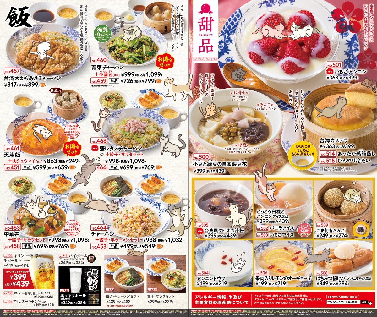 バーミヤン 今日は猫の日 メニューに猫が22匹紛れ込んでしまいました 皆さん探すの手伝ってください 全部見 22 02 22 俺ノランキング