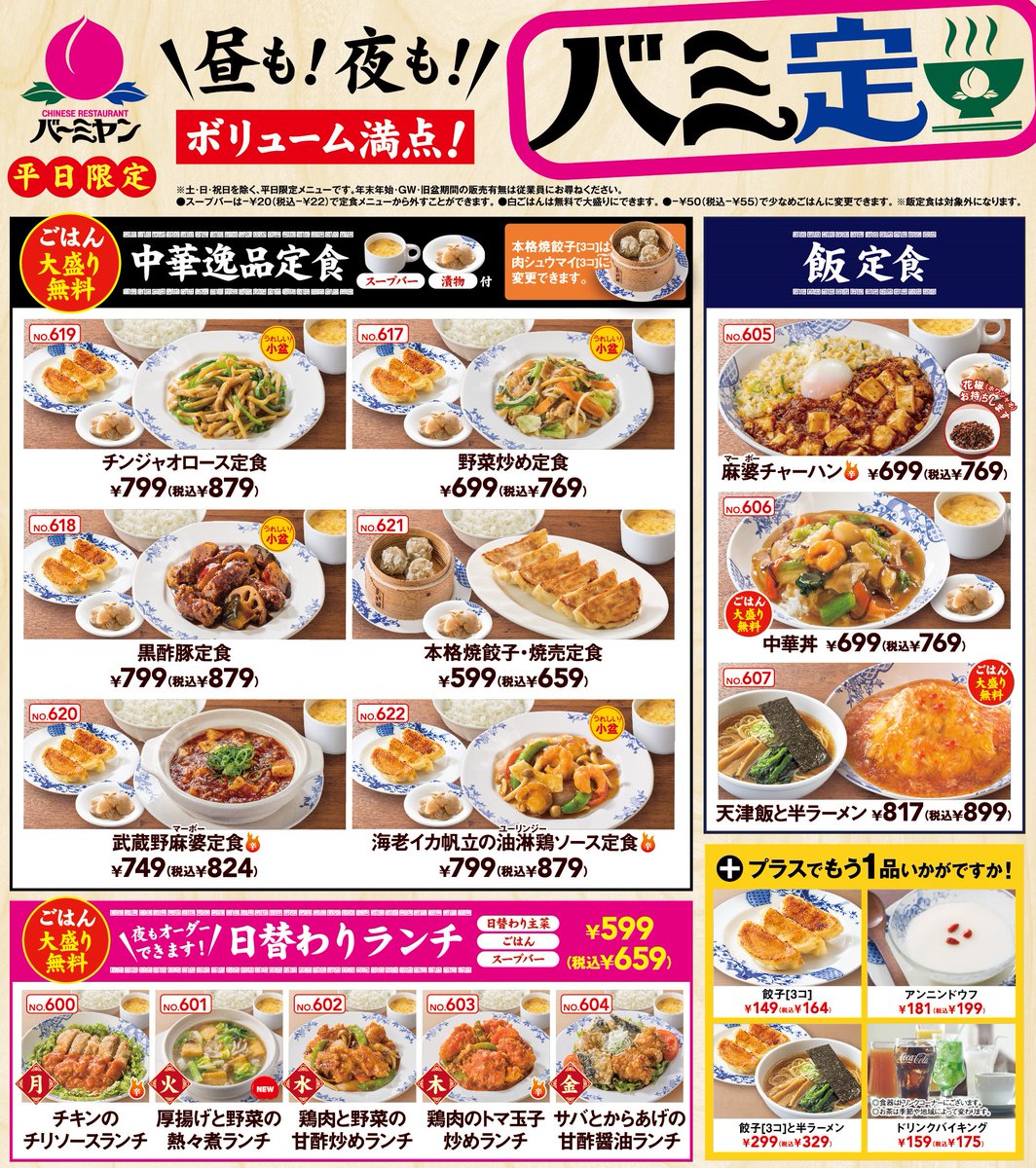 バーミヤン 突然ですがみなさんは 大盛が無料の時大盛する バーミヤンの定食や日替わりランチは大盛無料なのです 22 02 23 俺ノランキング