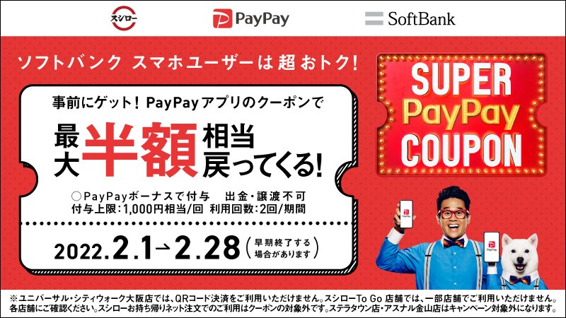 Paypay 丸 源 源洋丸 泉店