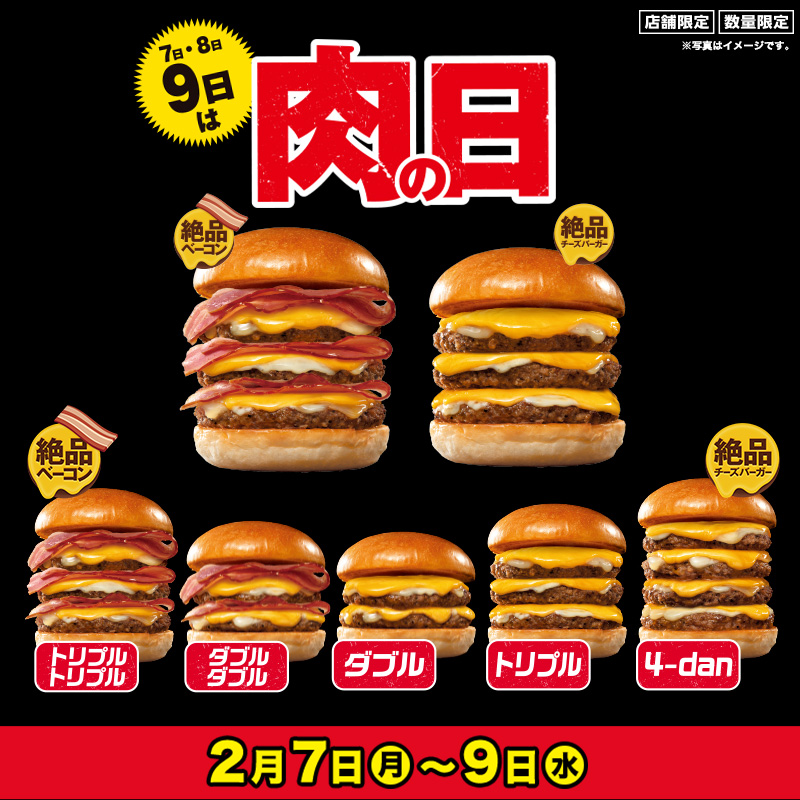 ロッテリア Max4段まで 肉の日はロッテリアへ 粗挽きでジューシーなパティの上に とろける2種類のナ 22 02 07 俺ノランキング