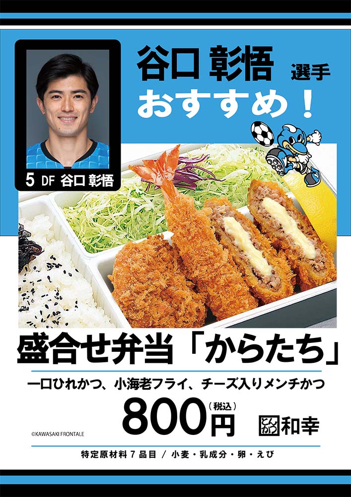 とんかつ和幸 和幸トピックス とんかつ和幸は 川崎フロンターレ を応援しています 本年度もホームゲーム開催時 22 02 09 俺ノランキング