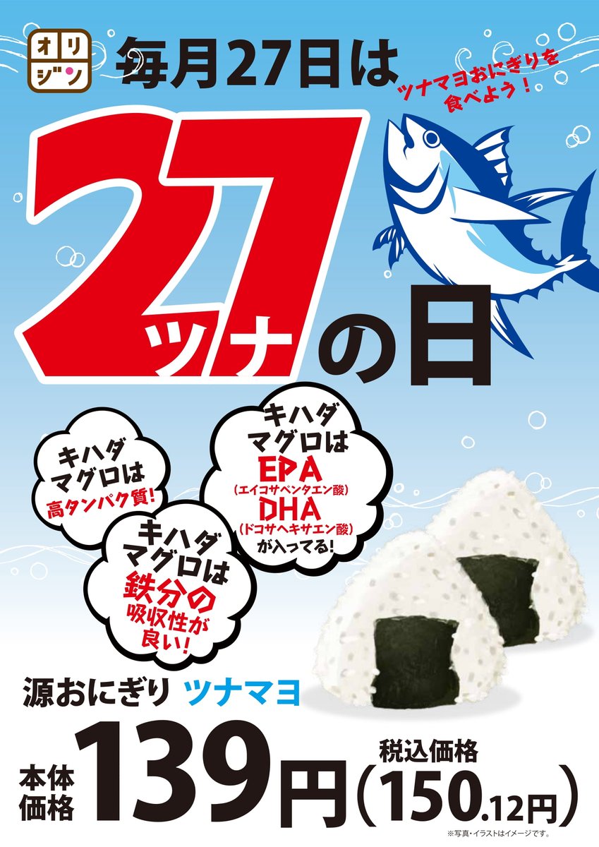 オリジン弁当 キッチンオリジン おはようございます 毎月27日はツナの日 源おにぎりツナマヨ150円 今日はこれがおすすめで 22 02 27 俺ノランキング