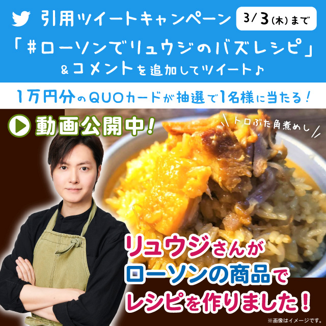 ローソン 料理のおにいさんリュウジさんコラボ第6弾 Akiko Lawsonをフォローしこの投稿に ローソン 22 02 25 俺ノランキング
