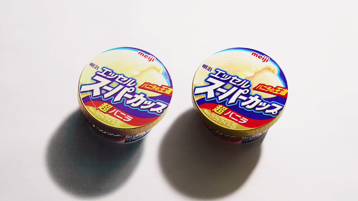 明治エッセルスーパーカップ パッと見クイズ どっちが本物 2つの画像同じに見えるよね でも1つはプリントで1つが本物なんだよ 22 02 21 俺ノランキング 明治エッセルスーパーカップ パッと見クイズ どっちが本物 2つの画像同じに見えるよね でも1つはプリントで1つが本物なんだよ 22 02 21 俺ノランキング