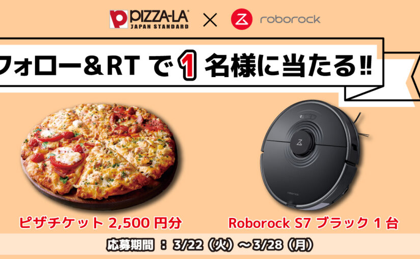 【ピザーラ】
新生活応援キャンペーン!️


フォロー＆RTで参加
1⃣＠pizzala_jpと@Roboroc【22/03/22】