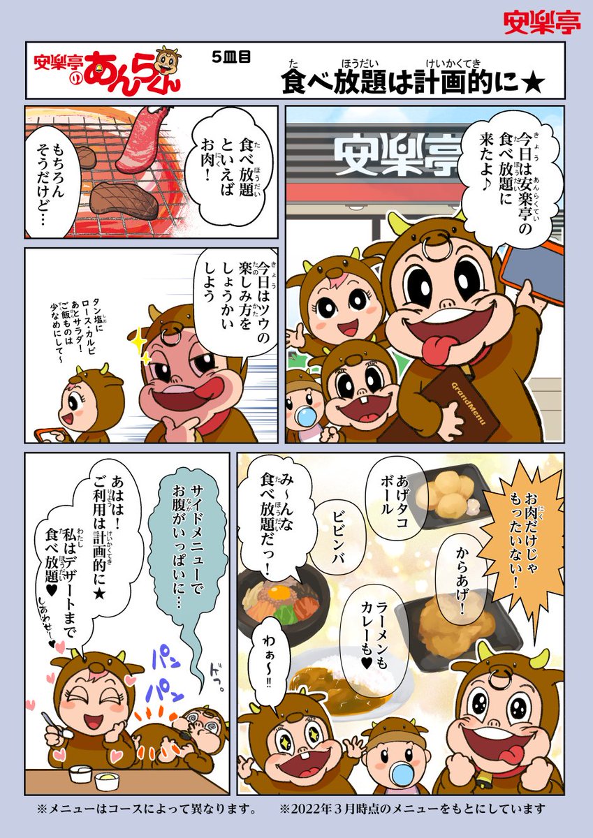 安楽亭 焼肉あんらくん安楽亭漫画 漫画が読めるハッシュタグ みんなはどんな時に食べ放題に行く ぼくは誕生日 22 03 09 俺ノランキング