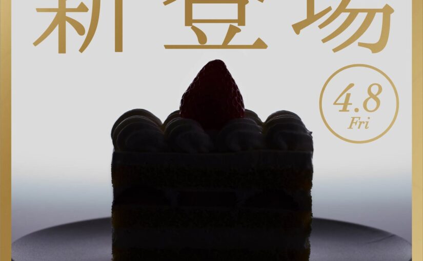 【銀座コージーコーナー】||◤予告◢||

4
月
8
日
(金)
新
発
売


銀座コージーコーナーに新たなケーキが登場【22/03/25】
