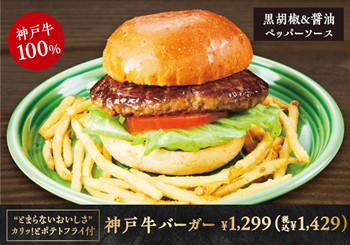 【トマトオニオン】”神戸牛ハンバーガーは神戸牛100％使用したハンバーグをまるまる1枚使用した贅沢な逸品です✨

バン【22/03/12】
