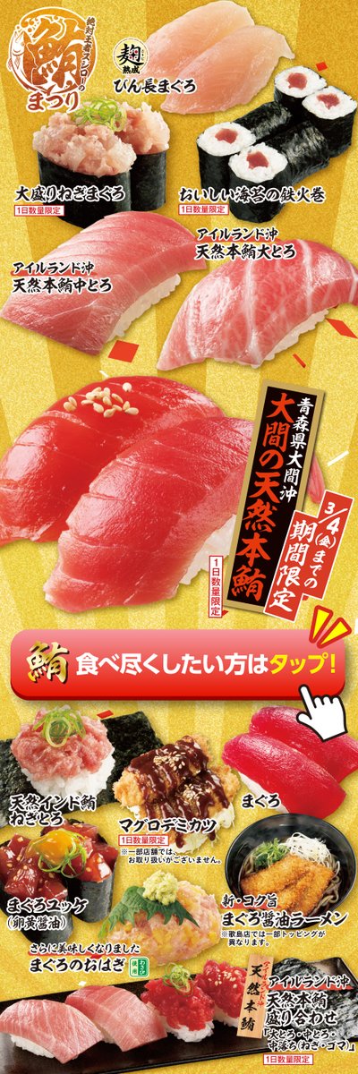 スシロー スシロー鮪まつり 大好評開催中 スシローこだわりの 鮪 ネタが勢揃い 大間の天然本鮪大とろ中 22 03 01 俺ノランキング スシロー スシロー鮪まつり 大好評開催中 スシローこだわりの 鮪 ネタが勢揃い 大間の天然本鮪大とろ中 22 03 01 俺ノランキング