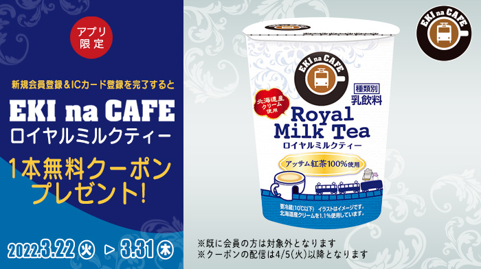 ニューデイズ Newdaysアプリの会員登録してる 期間中newdaysアプリにnewdaysアプリをdlし 22 03 22 俺ノランキング