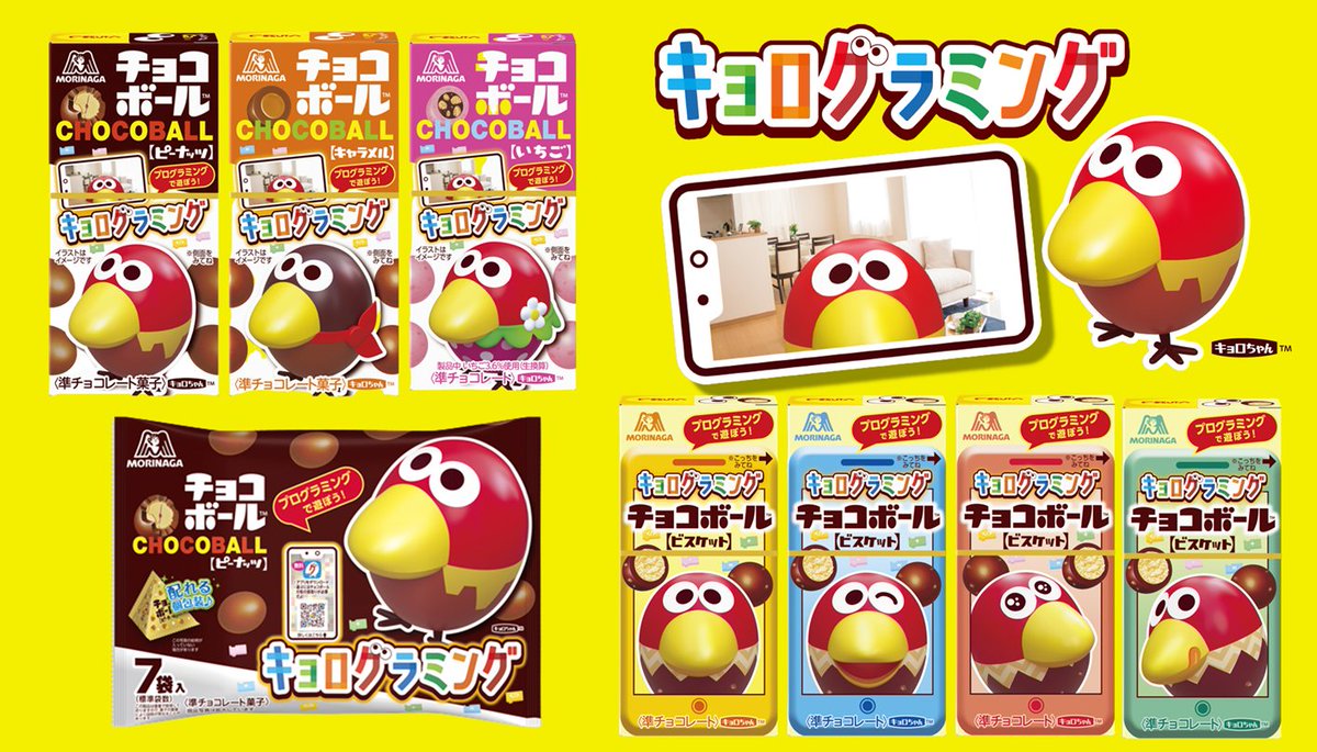 森永製菓 3dキョロちゃんで プログラミング キョログラミングは キョロちゃんと一緒に楽しく学べるプロ 22 03 04 俺ノランキング