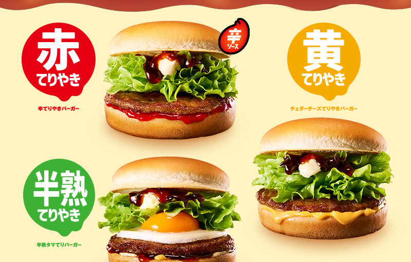ロッテリア 赤てりやき 辛てりやきバーガー 黄てりやき チェダーチーズ てりやきバーガー 半熟てりやき 半熟 22 03 22 俺ノランキング