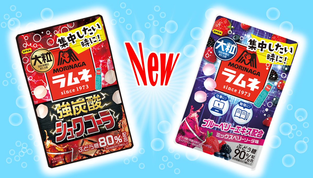 【森永製菓】 ぶどう糖配合でおなじみの 森永ラムネ 充実のラインナップ みなさんどっちの大粒ラムネでリフ【22/03/30】 - 俺ノランキング