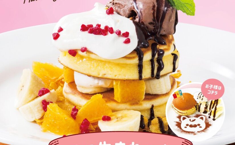 デニーズ ご自身やお子様が 4月生まれの方 デニーズアプリでバースデーデザート無料クーポンをプ 22 03 28 俺ノランキング