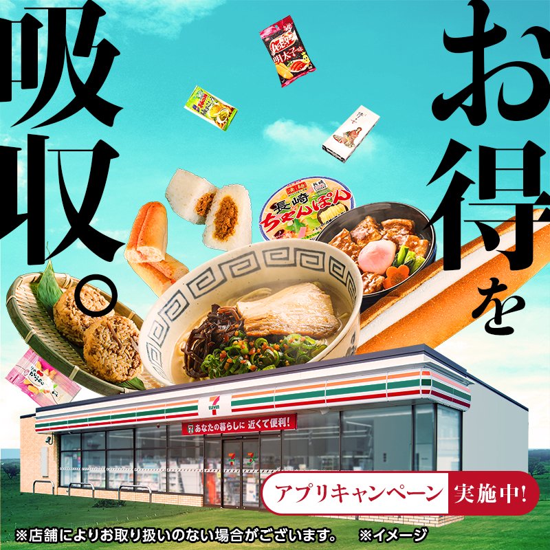 セブンイレブン 本日スタート 九州フェア セブンイレブンアプリ 22 03 15 俺ノランキング