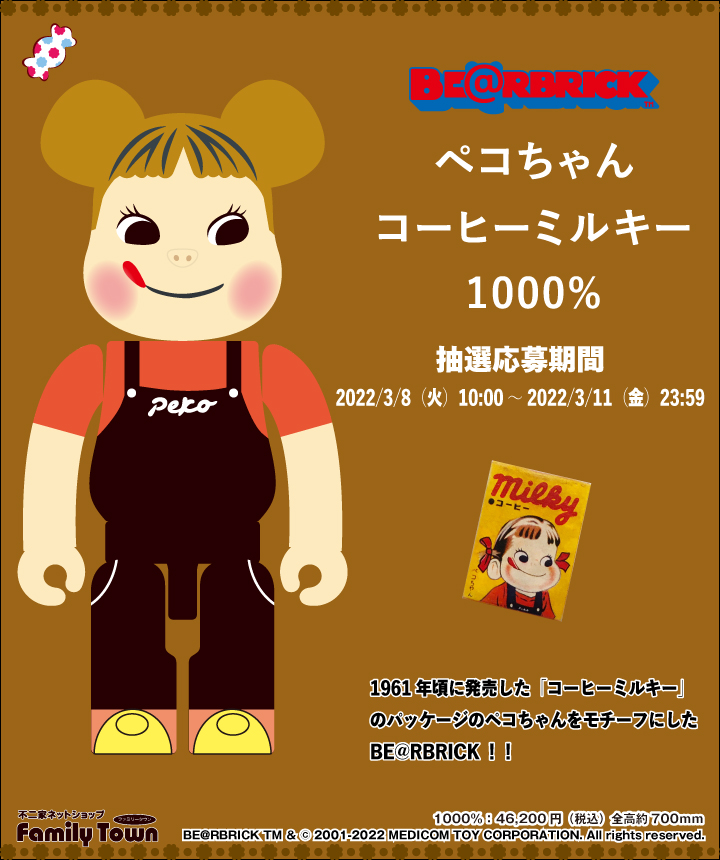 BE@RBRICKペコちゃん コーヒーミルキー 1000％  ベアブリック