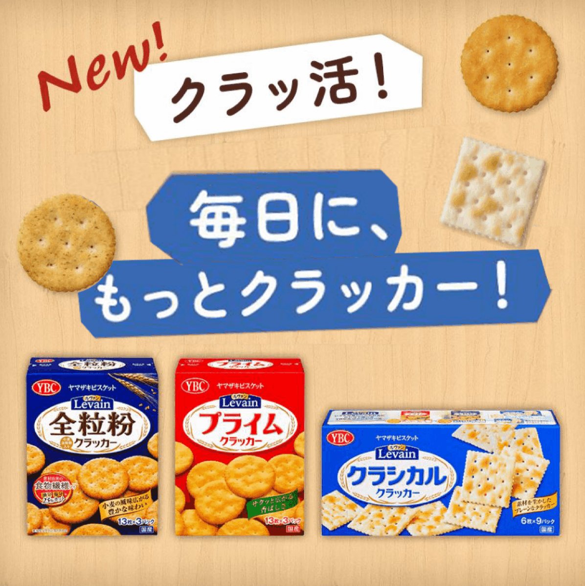 YBCヤマザキビスケット】毎日抽選3/18~9日目 ルヴァンシリーズ 3種類食べくらべ 全粒粉&プライム&クラシカル 6個(3【22/03/26】 – 俺ノランキング YBCヤマザキビスケット】毎日抽選3/18~9日目 ルヴァンシリーズ 3種類食べくらべ 全粒粉&プライム&クラシカル 6個(3【22/03/26】 – 俺ノランキング