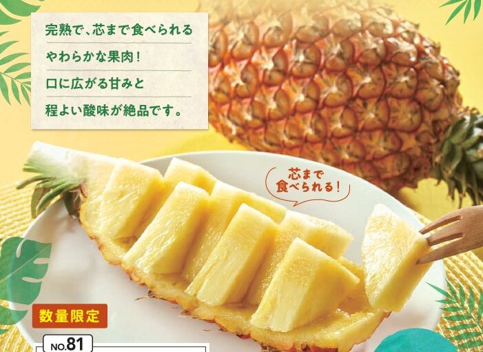 【ジョナサン】完熟台湾パイナップル

本日4/26から台湾パイナップルが登場✨
完熟で芯まで食べられちゃいますよ！【22/04/26】