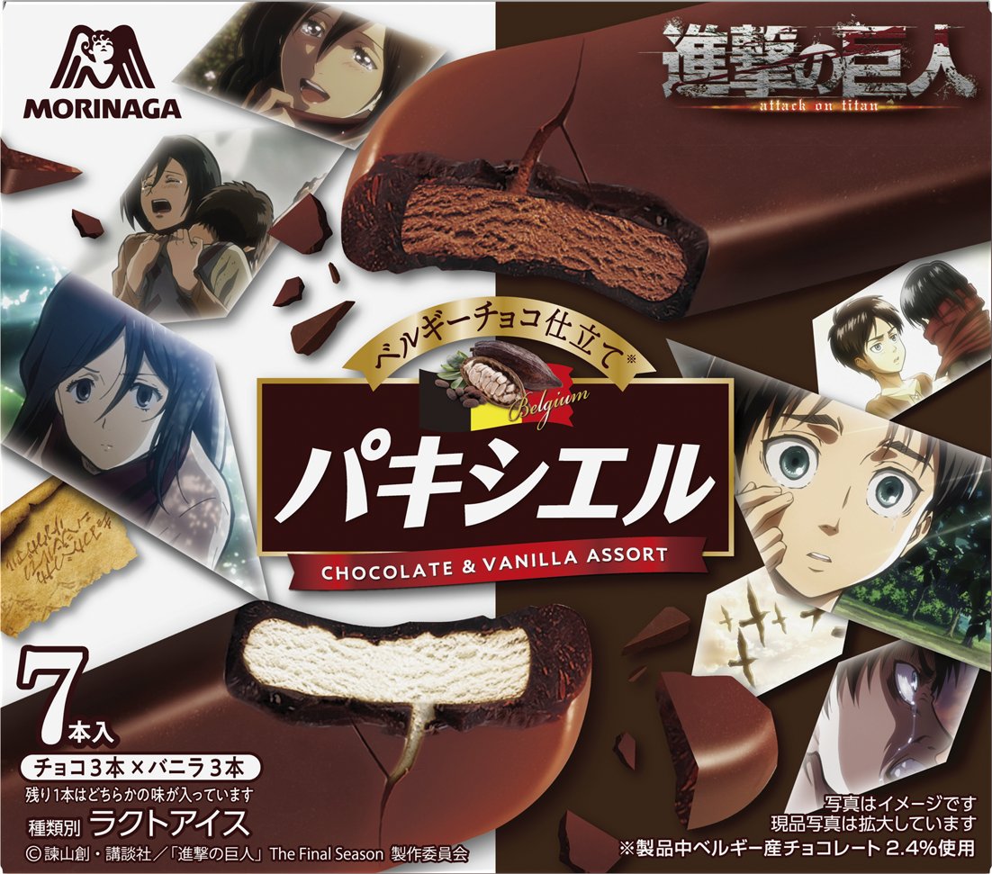 森永製菓アイス 4月上旬から好評発売中の パキシエル 進撃の巨人限定パッケージ 裏面には進撃ファンなら解読可能な あ 22 04 13 俺ノランキング