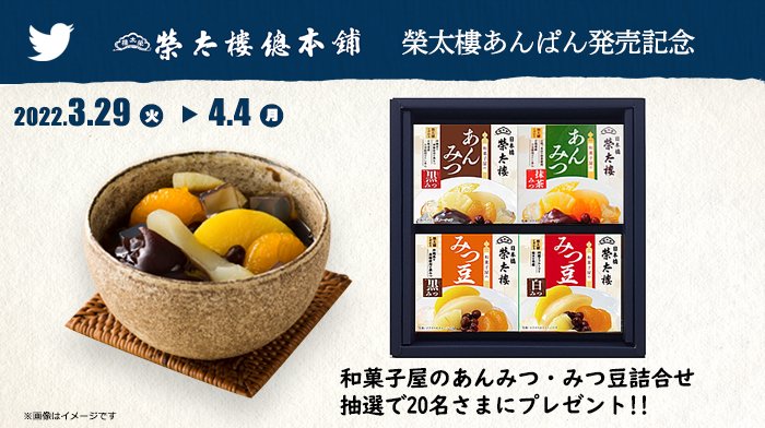 ニューデイズ 4 4はあんぱんの日 榮太樓あんぱんの発売を記念してキャンペーン開催 フォロー このツイートをr 22 03 29 俺ノランキング