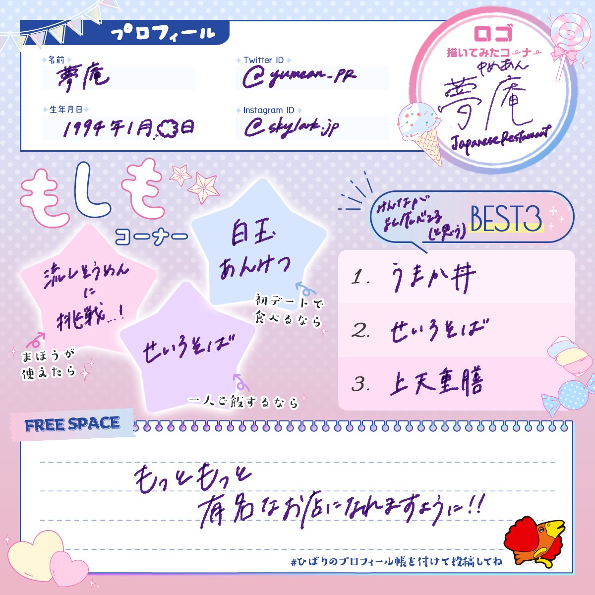 夢庵 なにやらプロフィール帳が 話題になっているようですね せっかくなので夢庵も ロゴは左手で描いた方 22 04 04 俺ノランキング