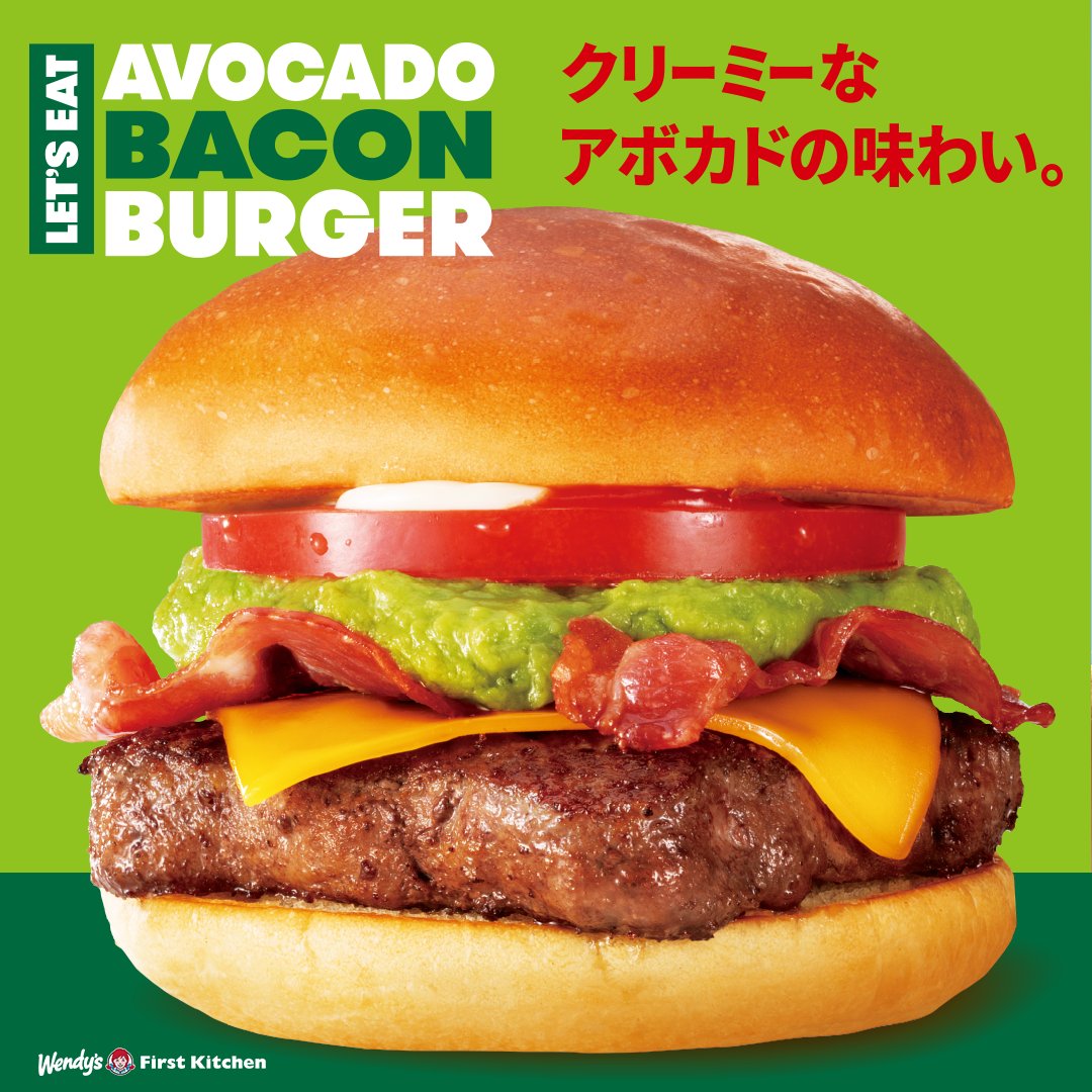 ウエンディーズ ファーストキッチン 分厚いパティが入ったバーガーに新鮮なアボカド玉ねぎにんにくハラペーニョを組み合わせたソースを合わせた 22 04 09 俺ノランキング