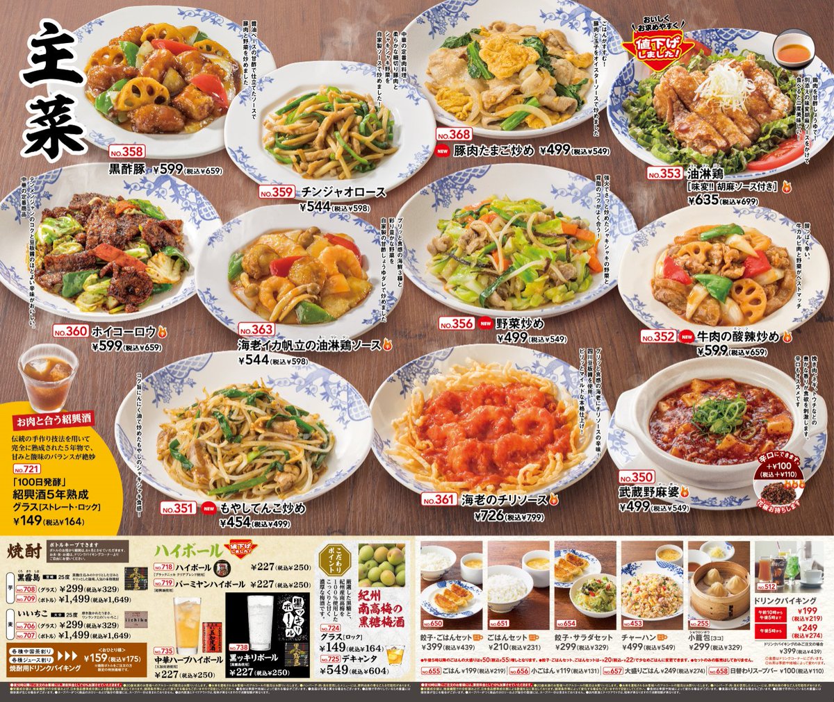 バーミヤン 皆さん グランドメニューがリニューアルしましたよ 新メニューが盛りだくさん 明日からゴールデン 22 04 28 俺ノランキング