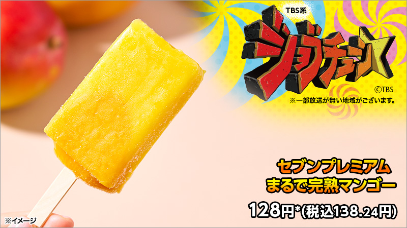 セブンイレブン Tbs系ジョブチューン Jobtune Tbs 実況中継中 7品目 セブンプレミアムまるで完 22 04 23 俺ノランキング