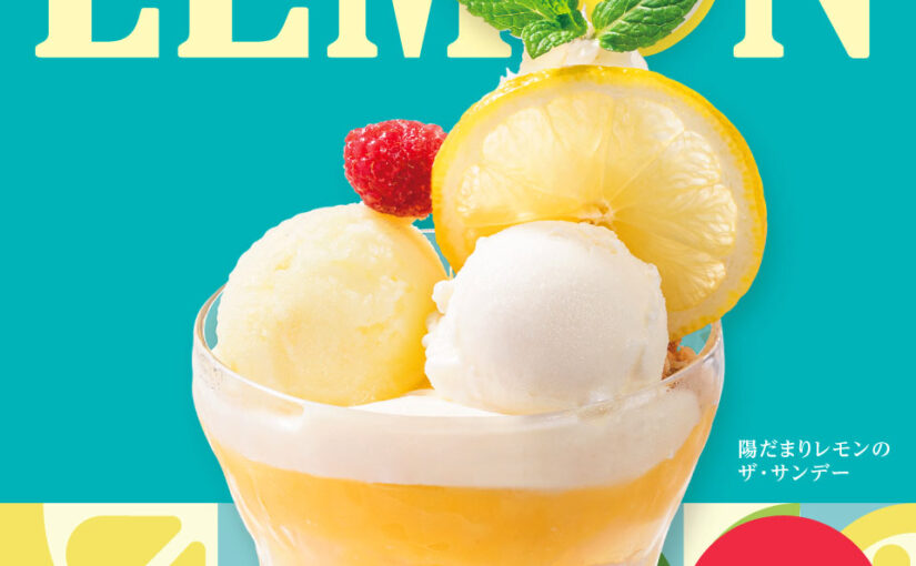【デニーズ】✨✨✨✨
5月24日販売開始❣
デニーズのレモンスイーツ
✨✨✨✨

爽やかなレモンの魅力あふれる！【22/05/20】