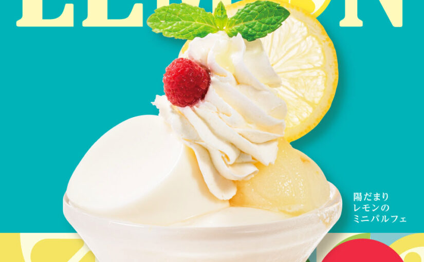 【デニーズ】✨✨✨✨
5月24日販売開始❣
デニーズのレモンスイーツ
✨✨✨✨

レモンとミルクプリンの軽やかな【22/05/22】