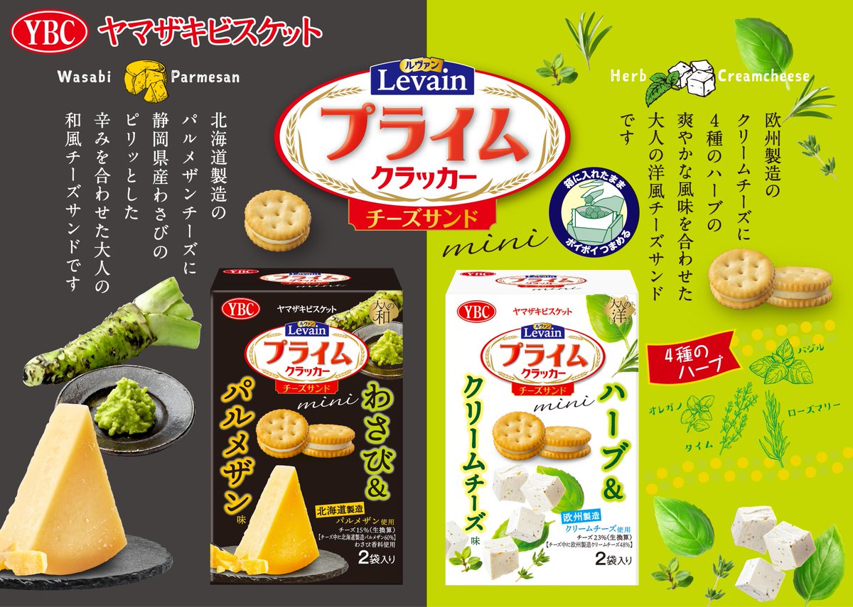 円高還元 ヤマザキビスケット ルヴァン プライムチーズサンド 9枚×2袋 discoversvg.com 円高還元 ヤマザキビスケット ルヴァン プライムチーズサンド 9枚×2袋 discoversvg.com