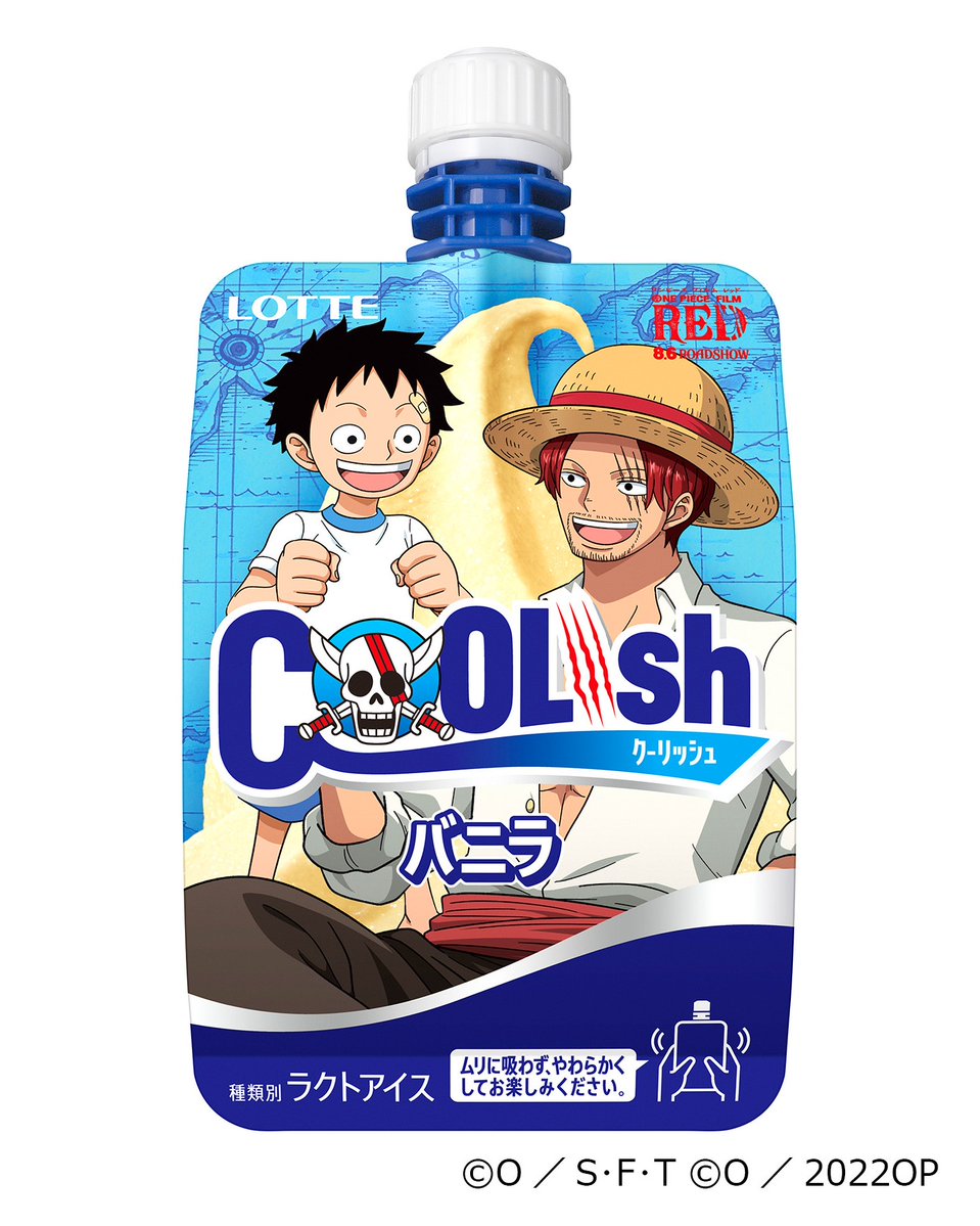 ロッテクーリッシュ 実はクーリッシュバニラのonepieceコラボパッケージにはシークレットがあります ルフィとシャ 22 05 31 俺ノランキング