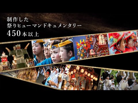 【動画】【ダイドードリンコ】ダイドーグループ日本の祭りライブラリー「いつでも、どこでも」篇【21/9/13】